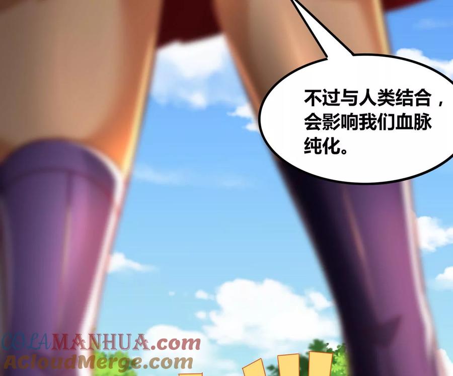 《神澜奇域无双珠》番外篇 摩羯族 第13页