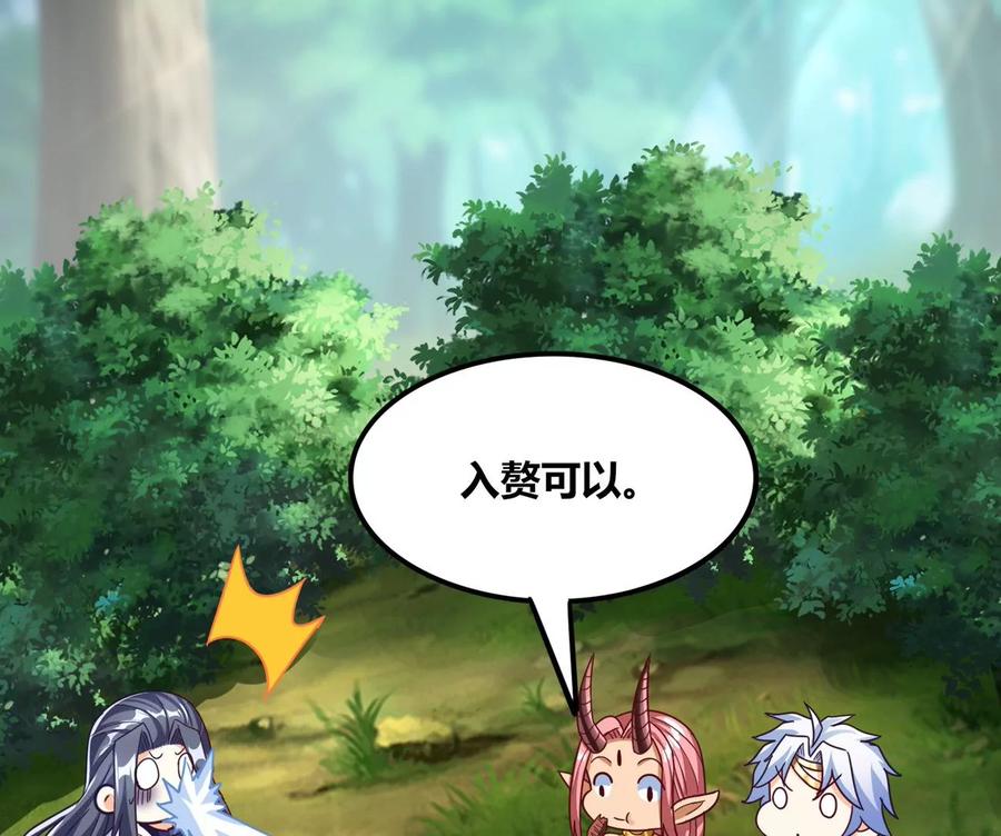 《神澜奇域无双珠》番外篇 摩羯族 第8页