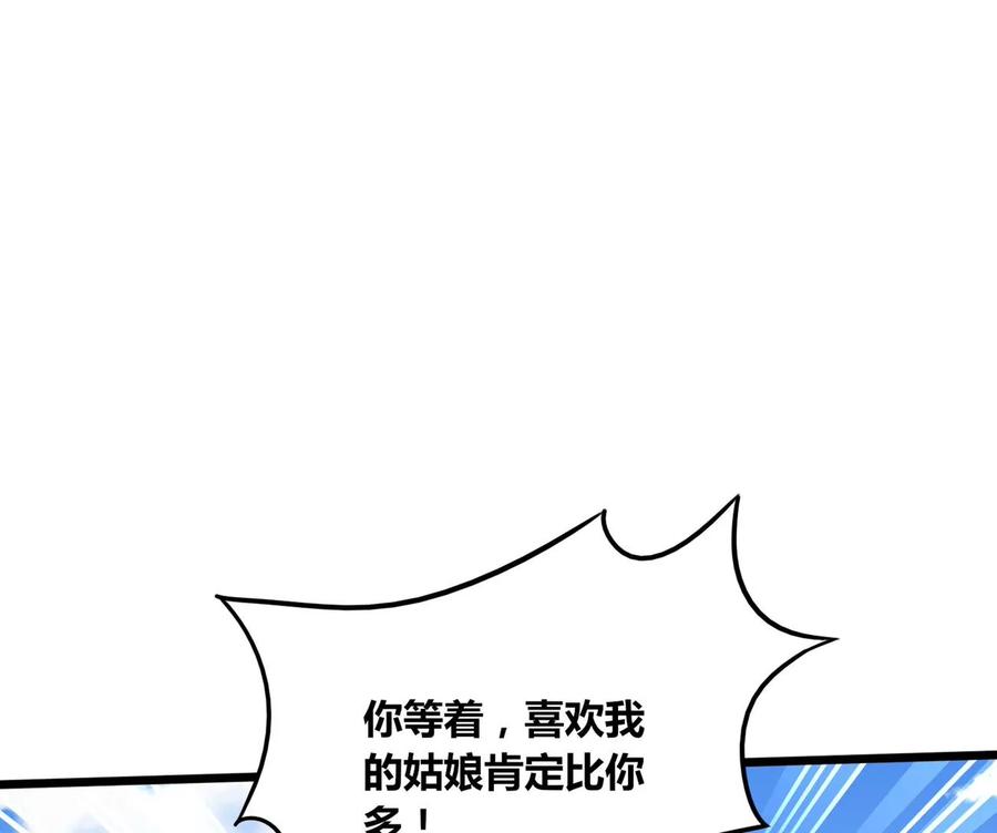 《神澜奇域无双珠》番外篇 摩羯族 第24页