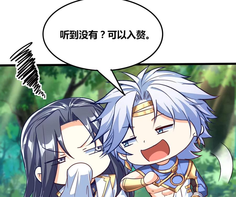 《神澜奇域无双珠》番外篇 摩羯族 第10页