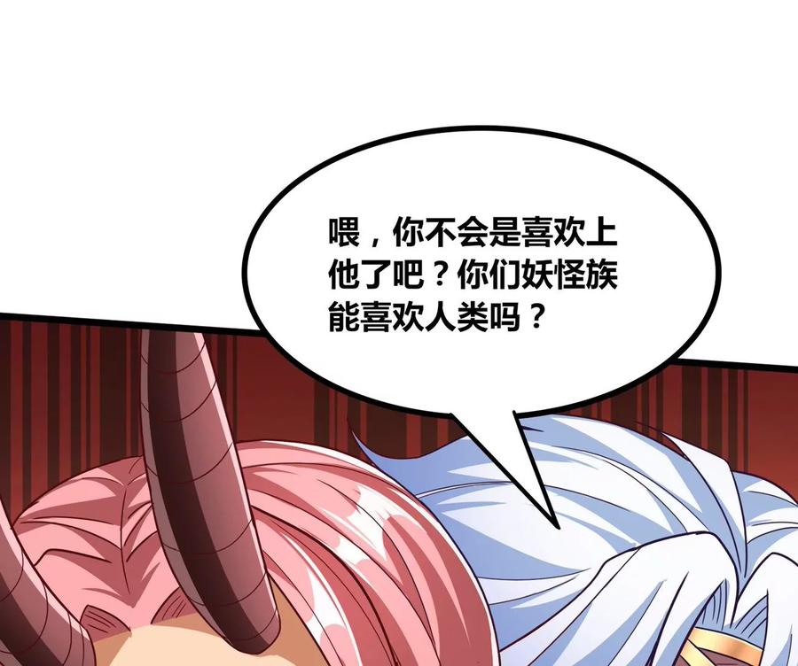 《神澜奇域无双珠》番外篇 摩羯族 第6页