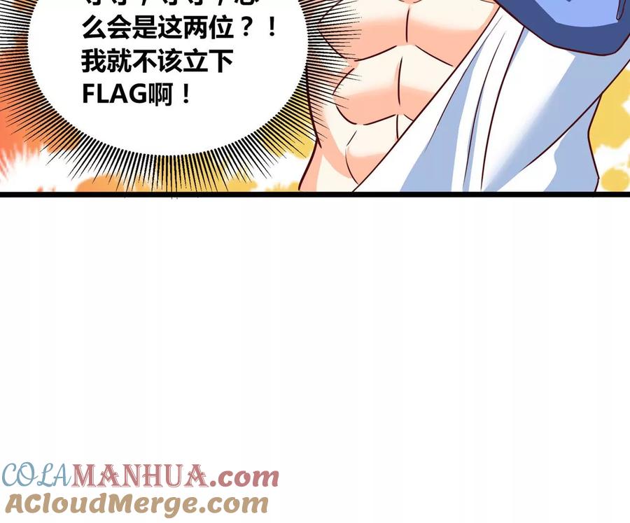 《神澜奇域无双珠》番外篇 摩羯族 第31页