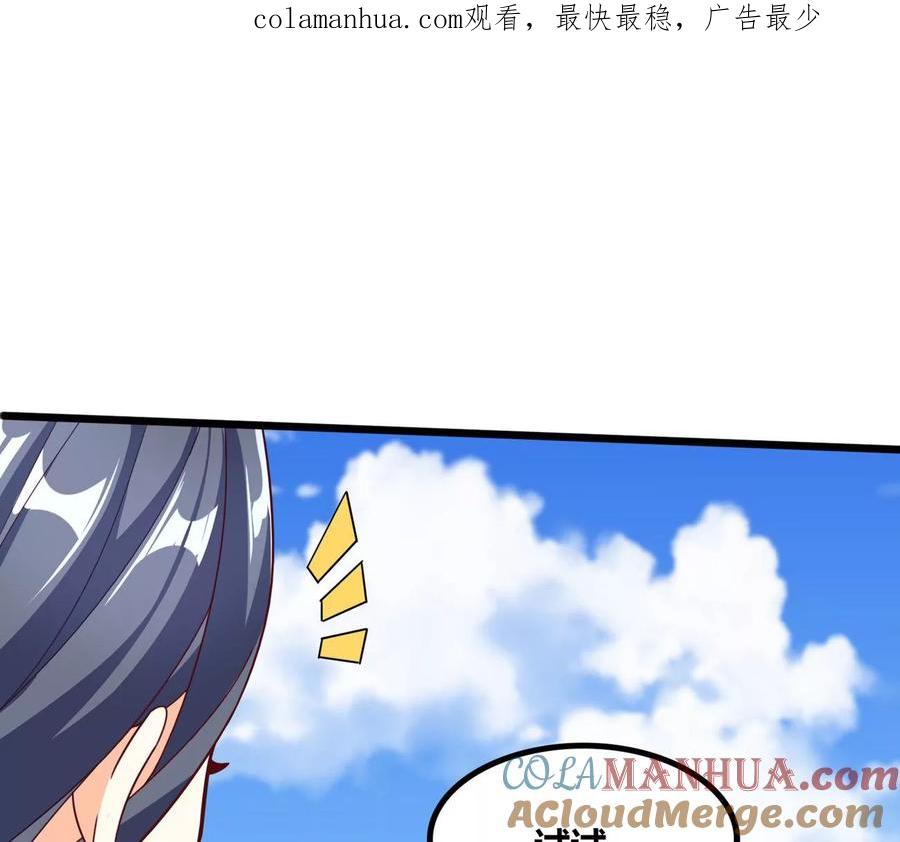 《神澜奇域无双珠》番外篇 摩羯族 第1页