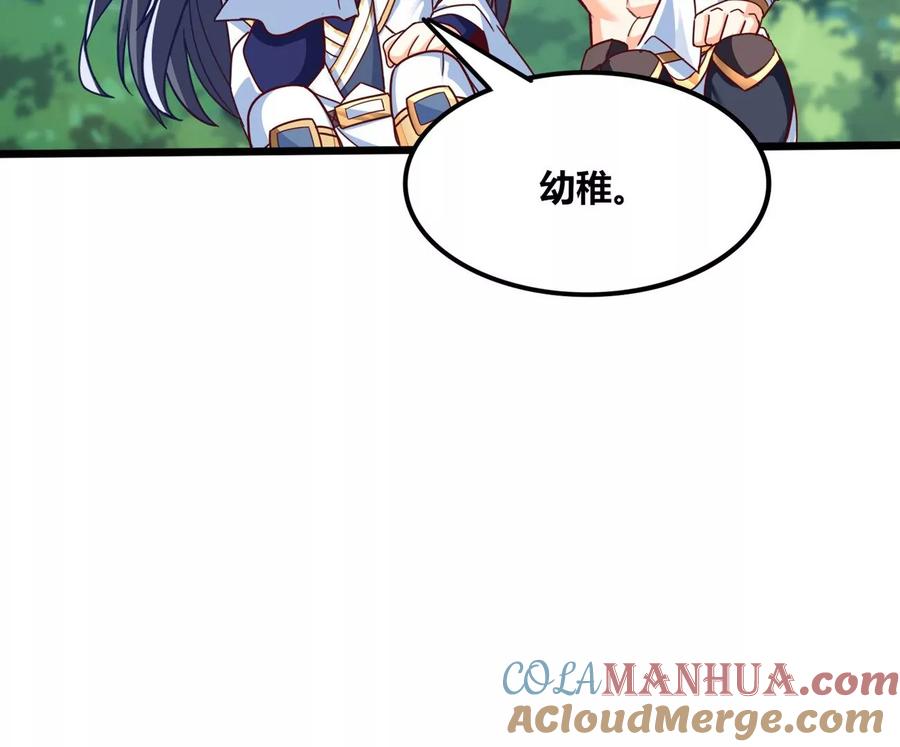 《神澜奇域无双珠》番外篇 摩羯族 第11页