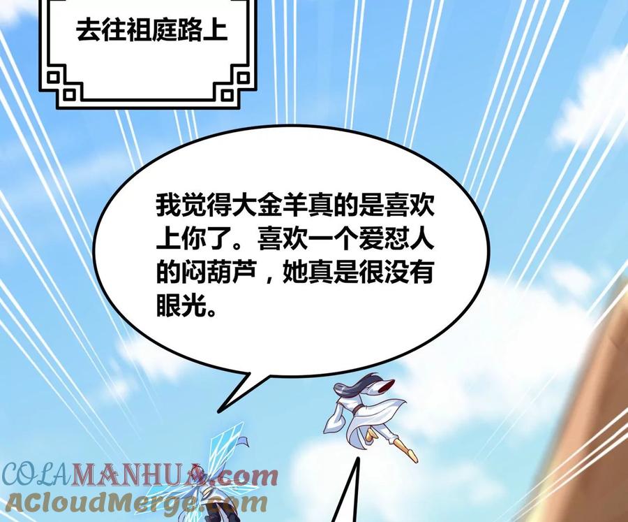 《神澜奇域无双珠》番外篇 摩羯族 第19页