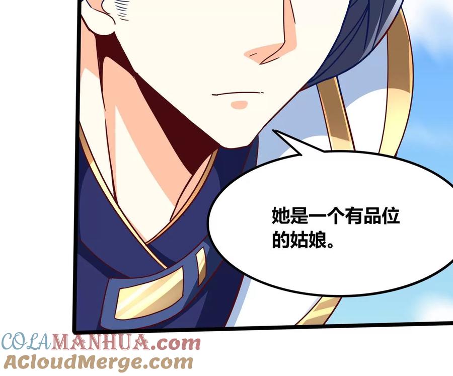 《神澜奇域无双珠》番外篇 摩羯族 第23页