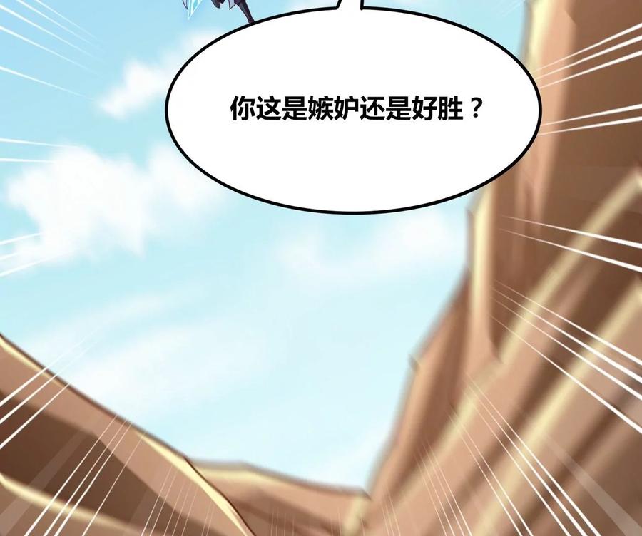 《神澜奇域无双珠》番外篇 摩羯族 第20页
