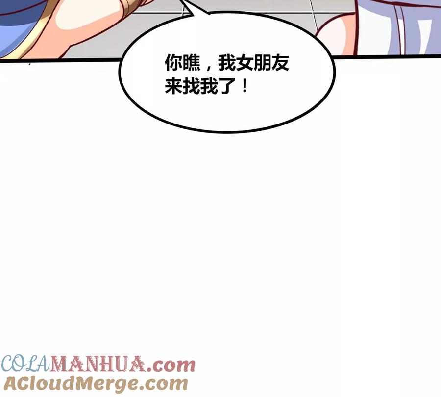 《神澜奇域无双珠》番外篇 女朋友 第31页
