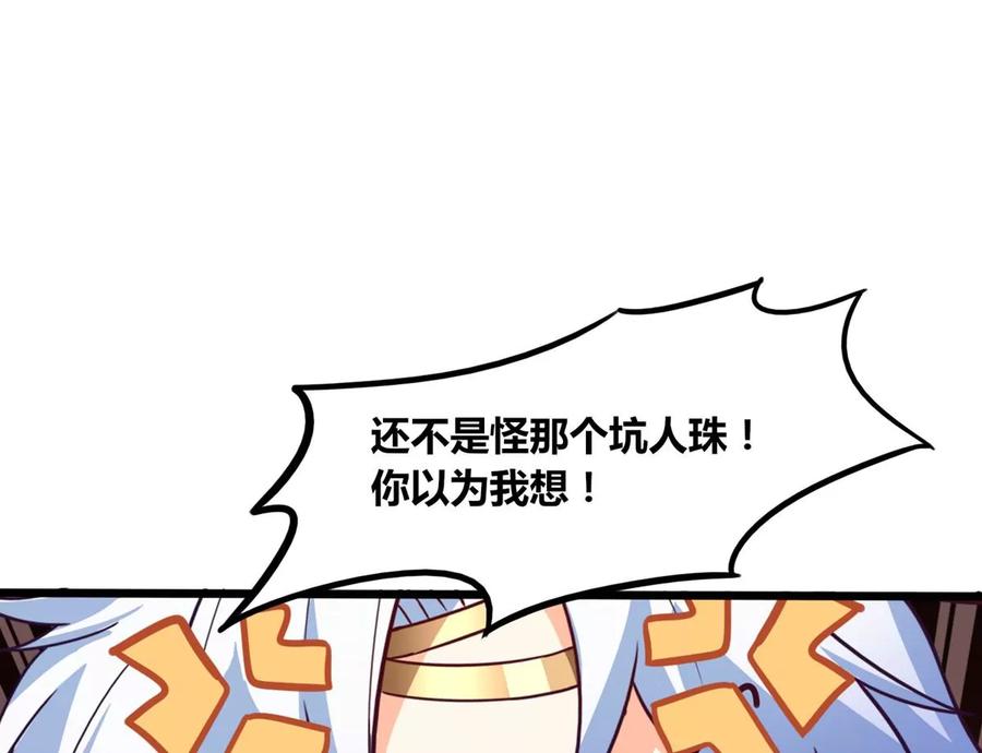 《神澜奇域无双珠》番外篇 女朋友 第24页