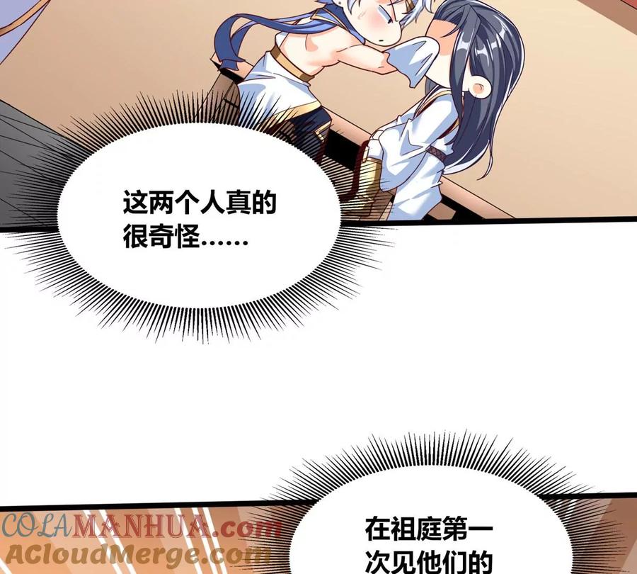 《神澜奇域无双珠》番外篇 女朋友 第17页
