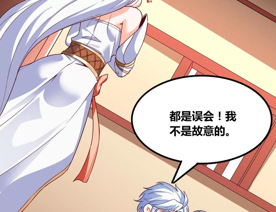 《神澜奇域无双珠》番外篇 女朋友 第16页