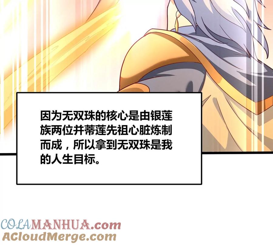 《神澜奇域无双珠》番外篇 女朋友 第5页