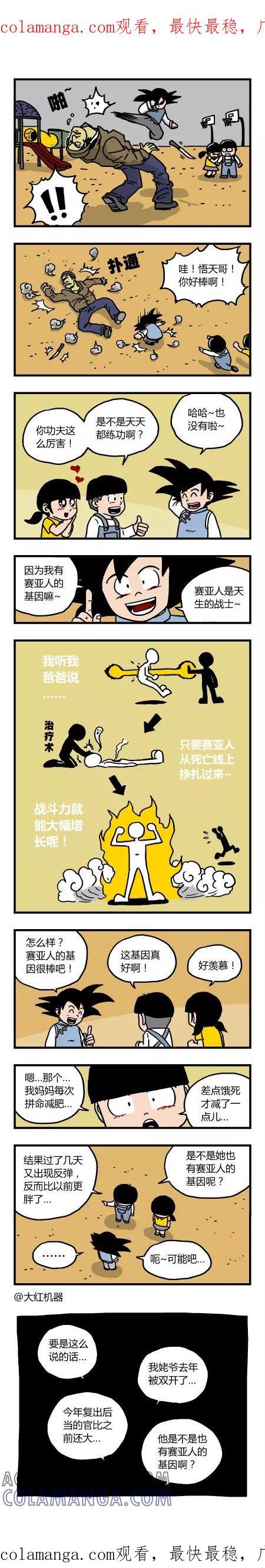 脱线城市 第115话 第1页