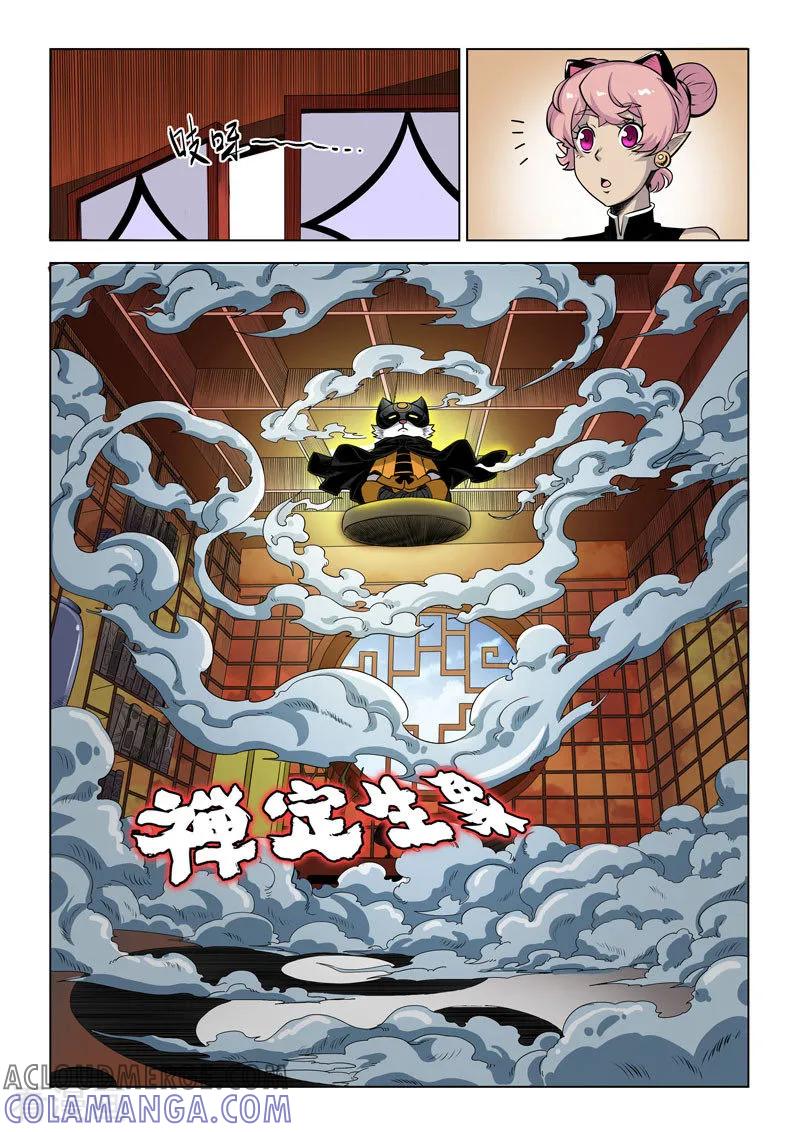 《战神联盟》第16话1 明星的烦恼 第11页