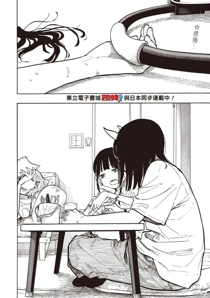 《琉璃龙龙》第36话 第2页