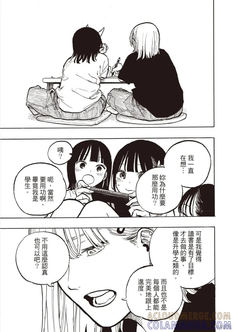 《琉璃龙龙》第36话 第9页