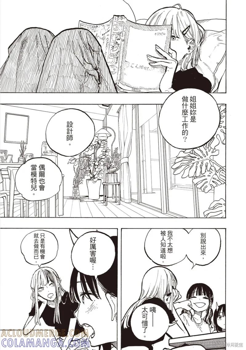 《琉璃龙龙》第36话 第5页