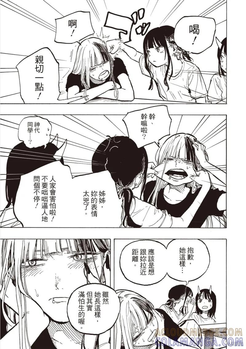 《琉璃龙龙》第36话 第7页