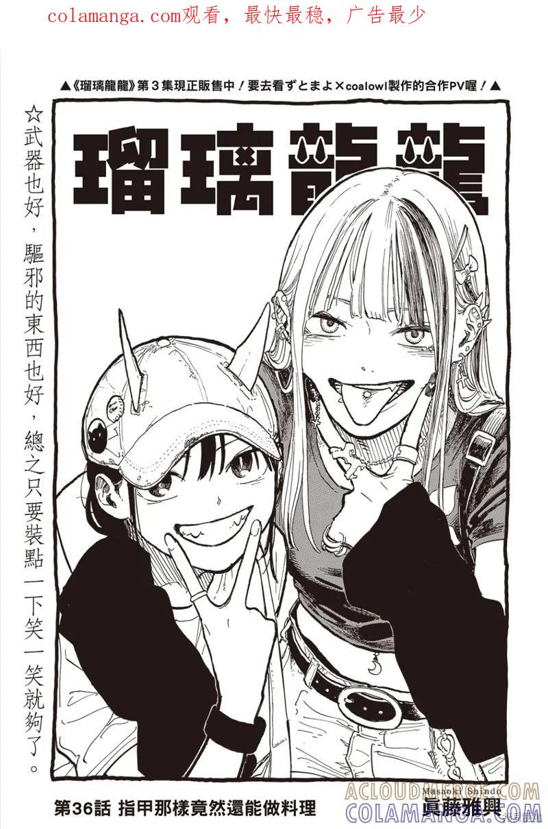 《琉璃龙龙》第36话 第1页