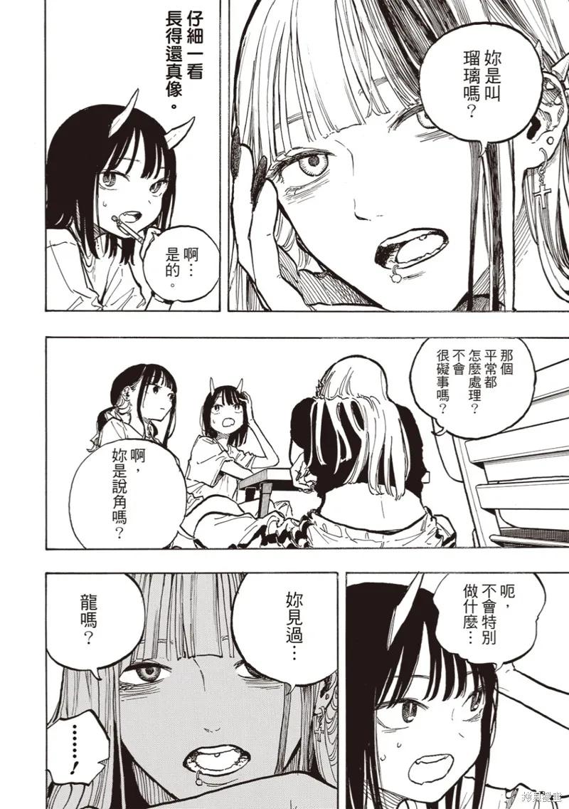 《琉璃龙龙》第36话 第6页