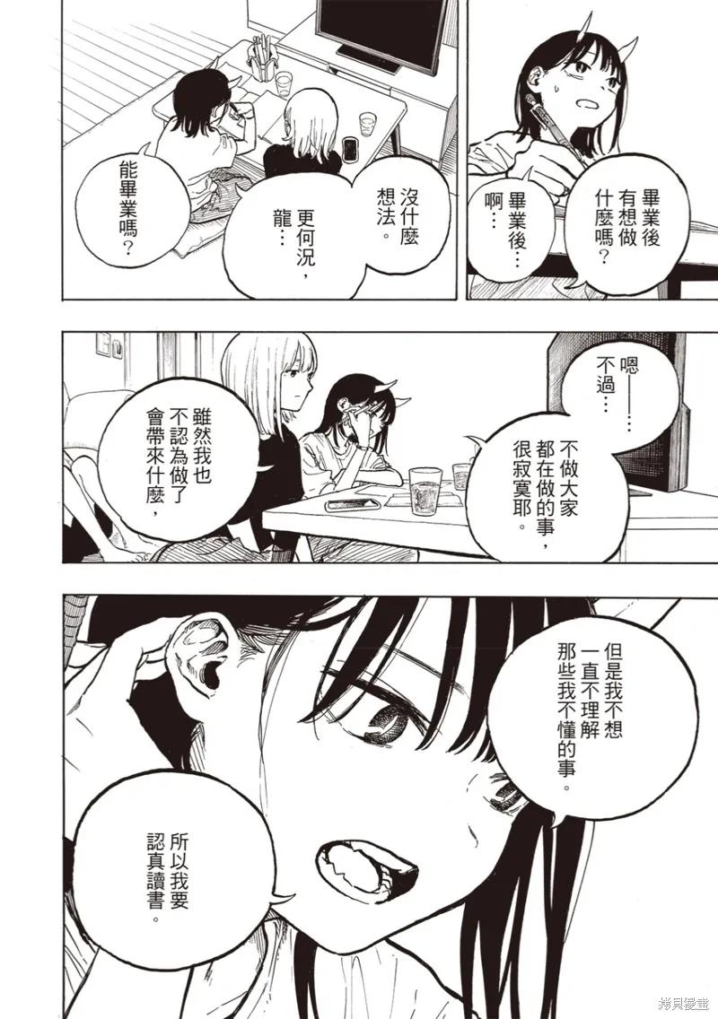 《琉璃龙龙》第36话 第10页