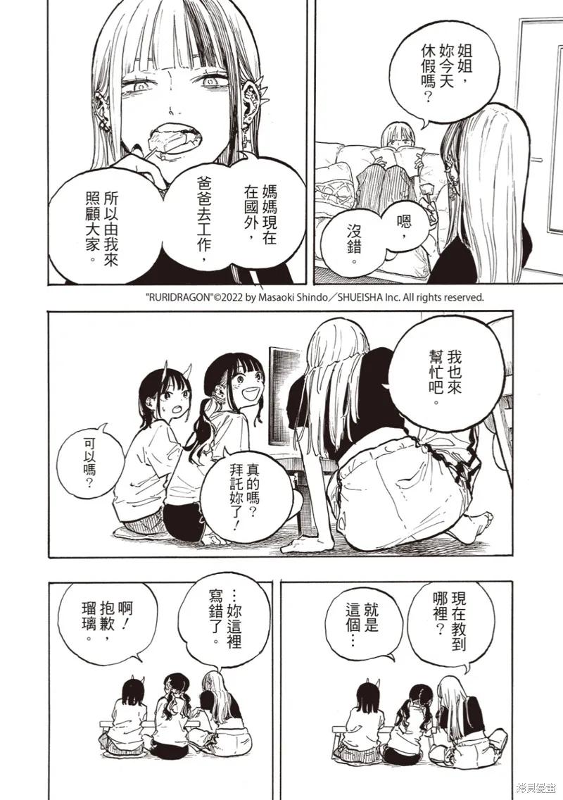 《琉璃龙龙》第36话 第4页