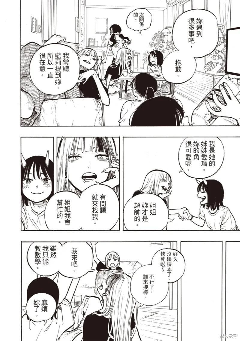 《琉璃龙龙》第36话 第8页