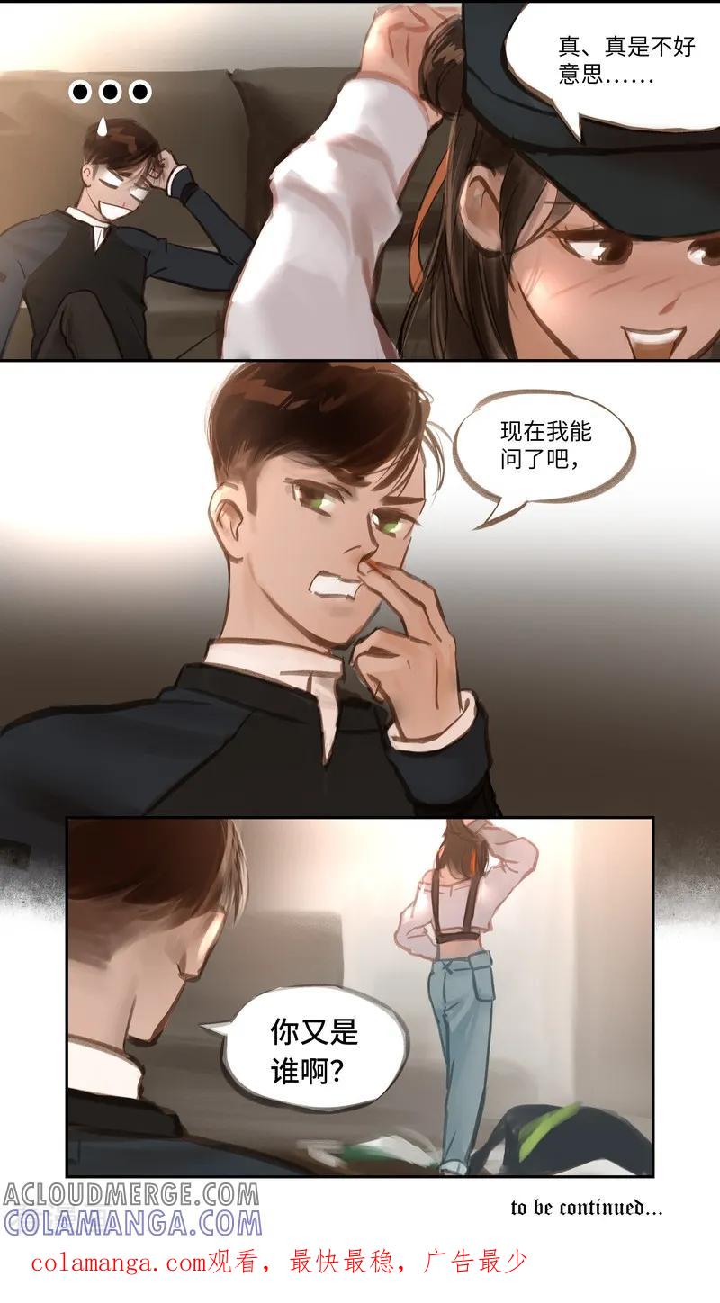 《夜刑者》第55话 访客 第15页