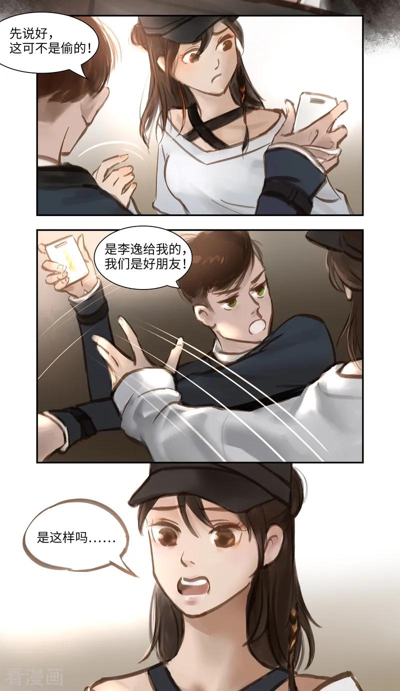 《夜刑者》第55话 访客 第14页