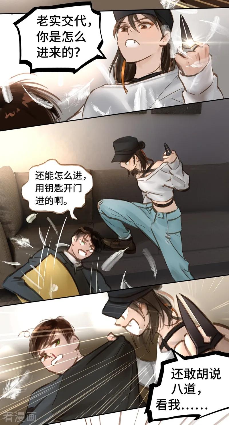 《夜刑者》第55话 访客 第12页