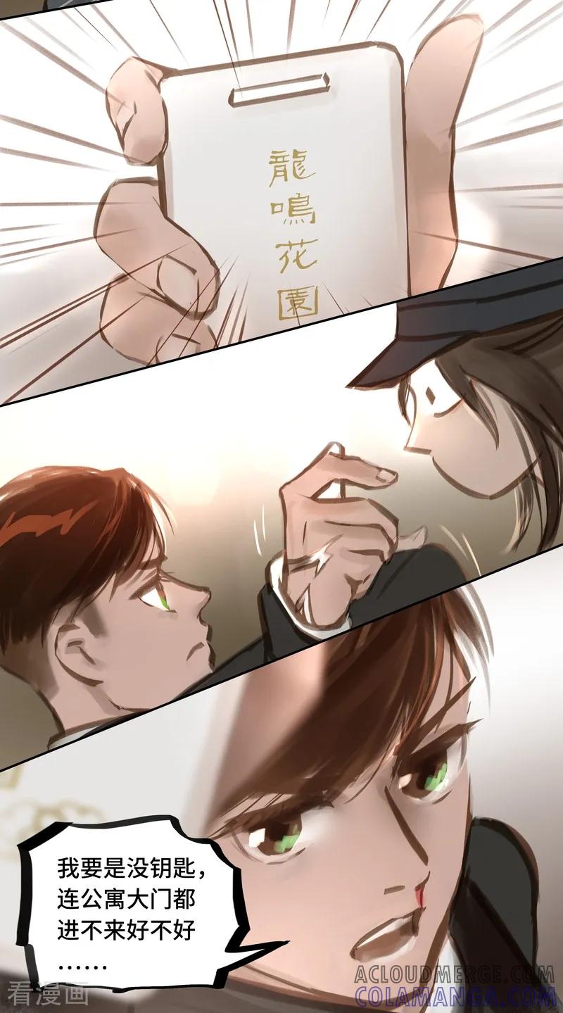 《夜刑者》第55话 访客 第13页