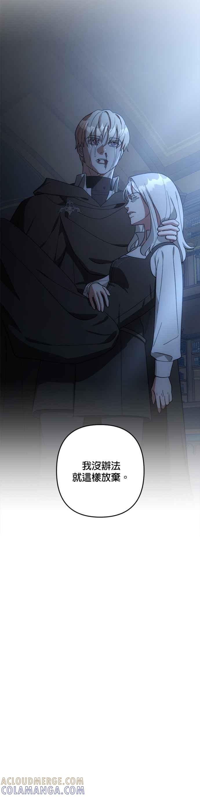 《皇帝倒转时光的理由》第101话 第61页