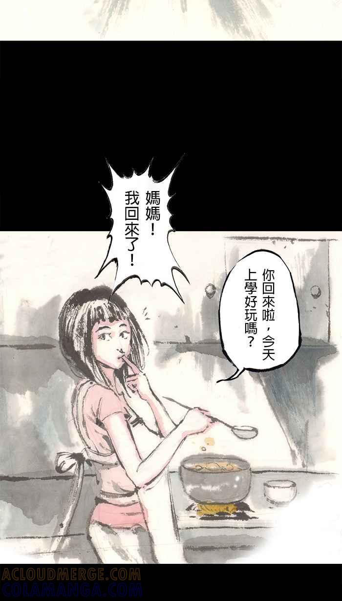 猫剑客 [第93话] 折翼天使 参拾陆，母亲 第25页