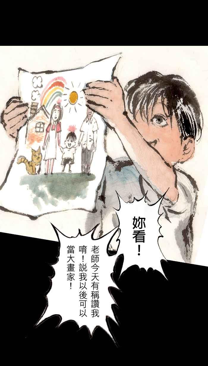 猫剑客 [第93话] 折翼天使 参拾陆，母亲 第26页