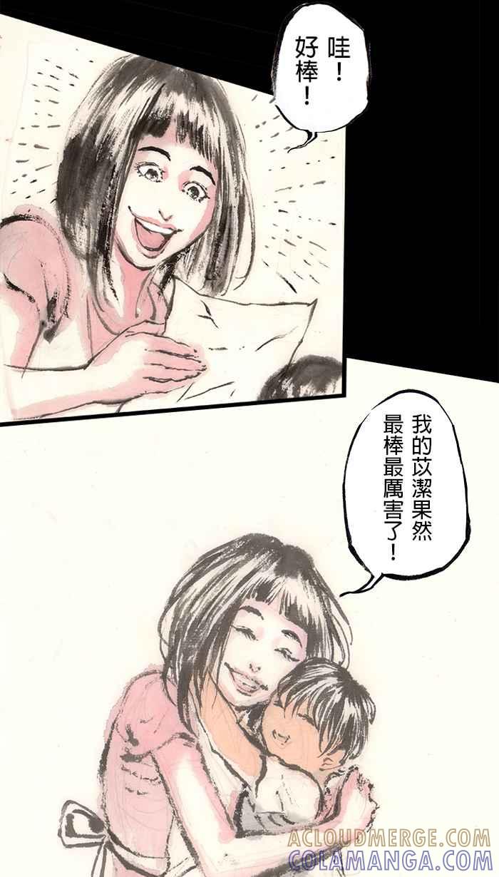 猫剑客 [第93话] 折翼天使 参拾陆，母亲 第27页
