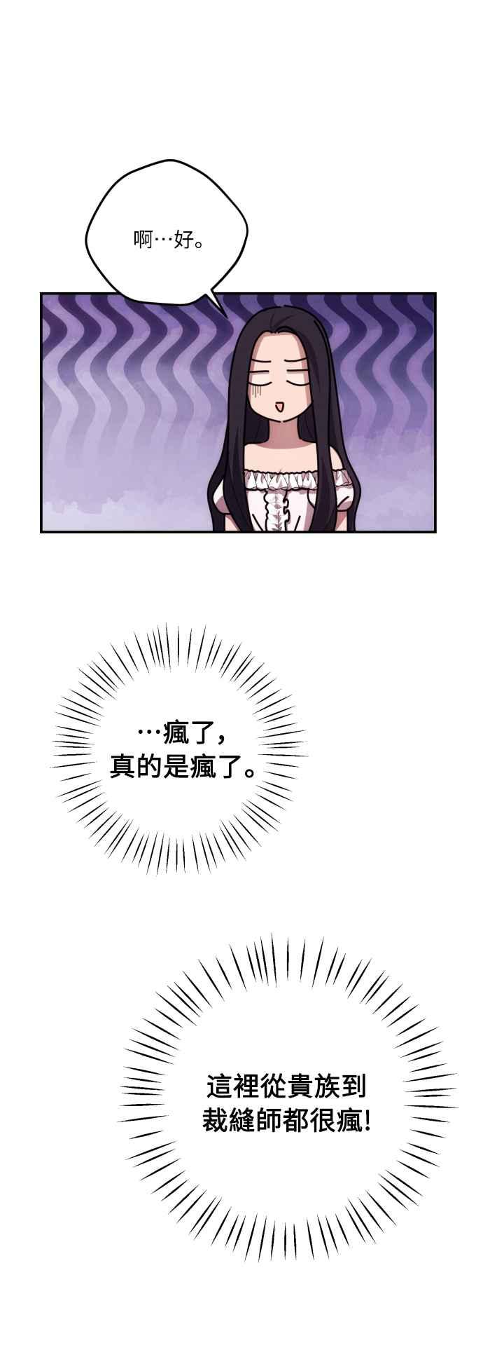 《魅惑北方公爵》第16话 第12页