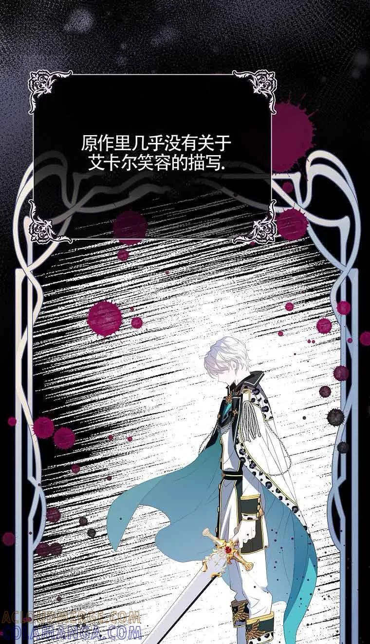 《恶棍家族的继承女》第38话 第73页