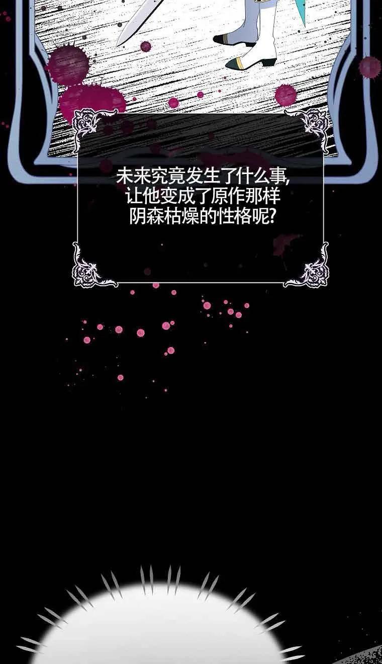 《恶棍家族的继承女》第38话 第74页