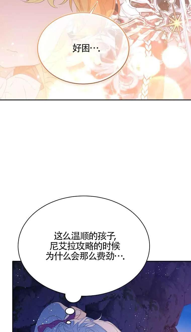 《恶棍家族的继承女》第38话 第71页