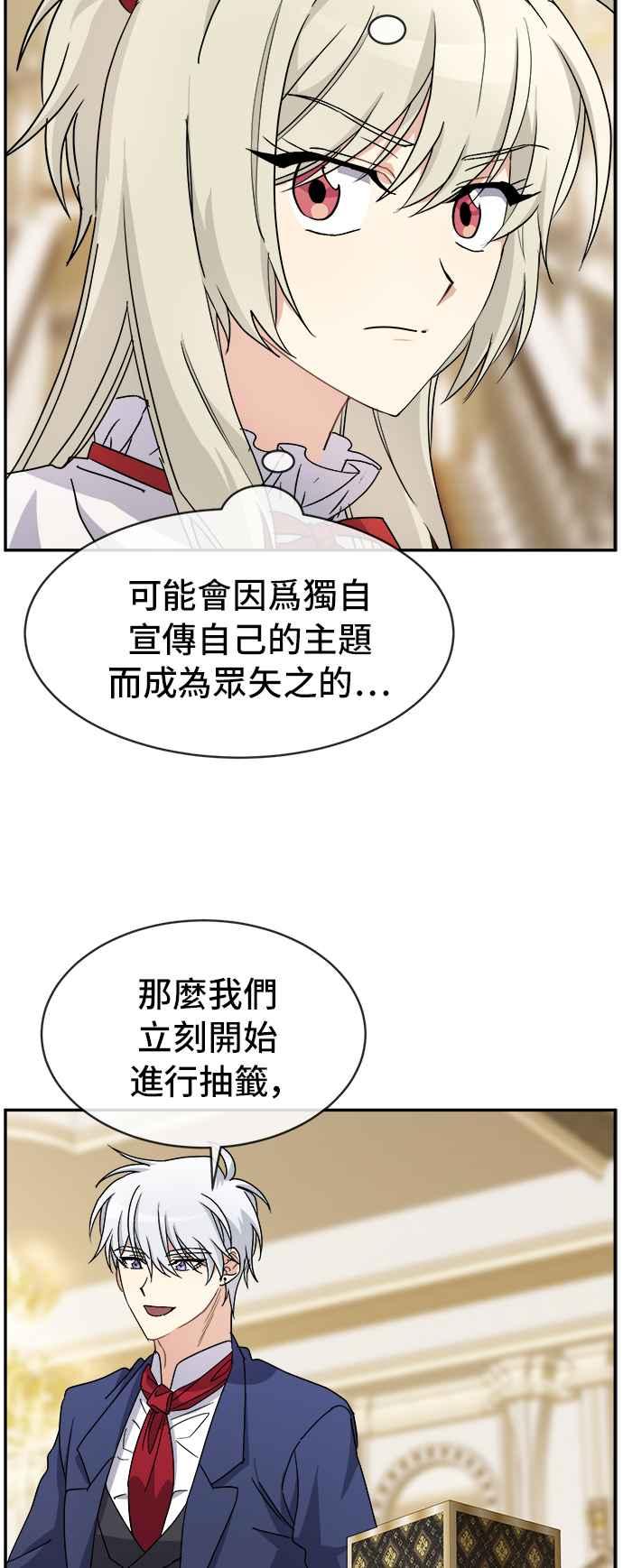 《皇太子妃101》第48话 第2页