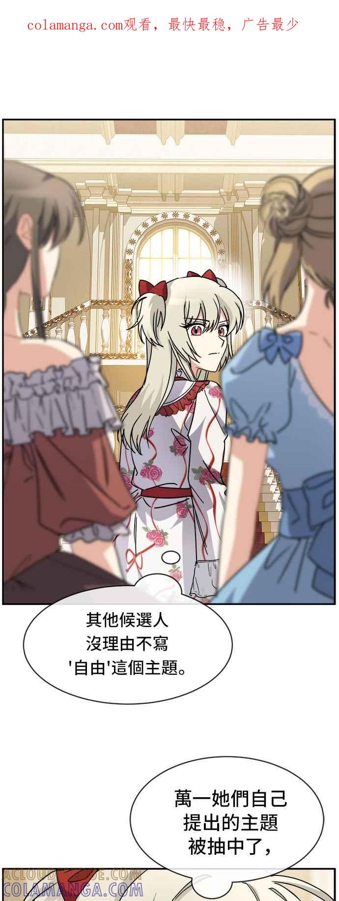 《皇太子妃101》第48话 第1页
