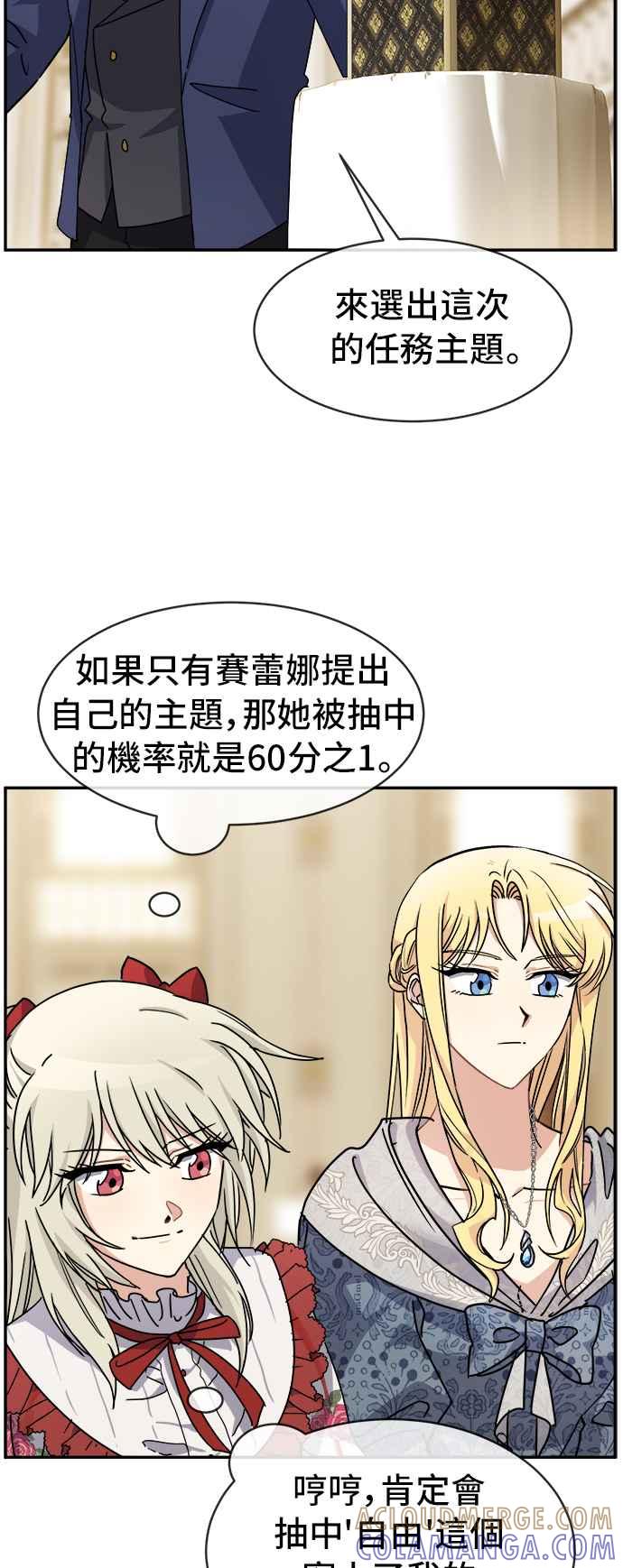 《皇太子妃101》第48话 第3页
