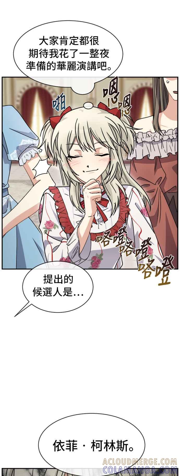 《皇太子妃101》第48话 第7页