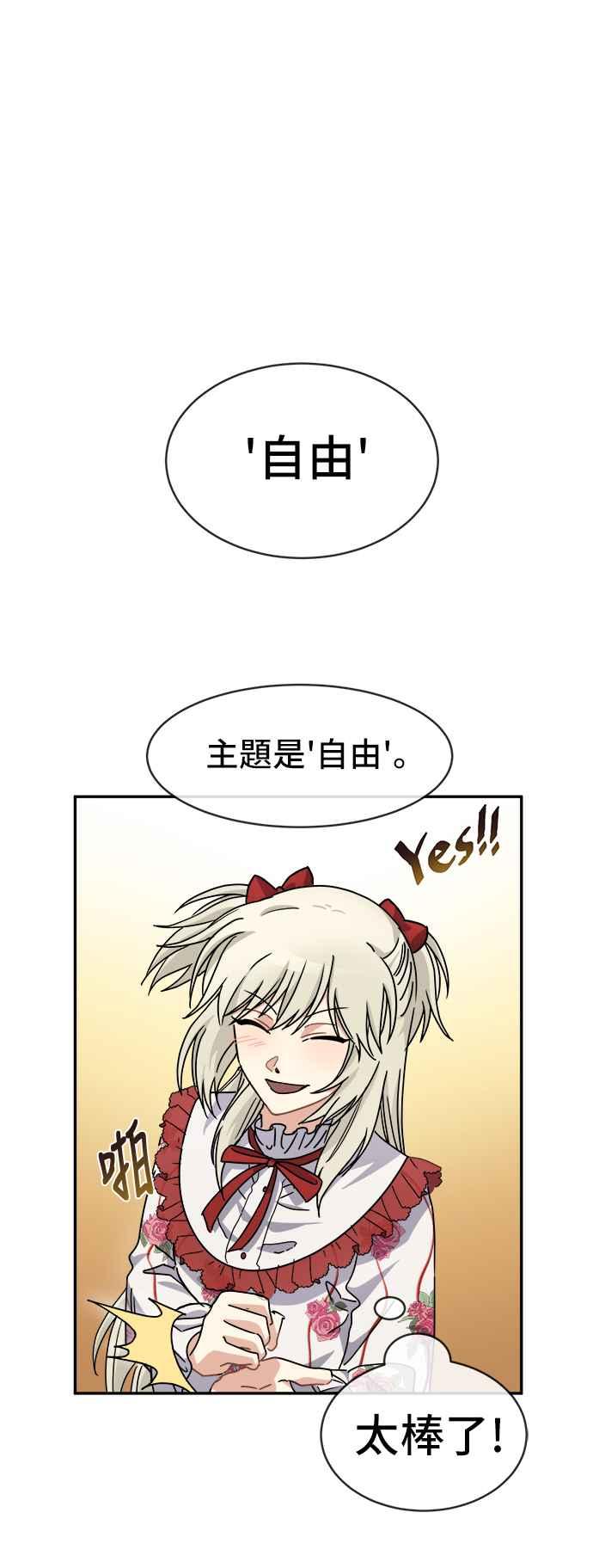 《皇太子妃101》第48话 第6页