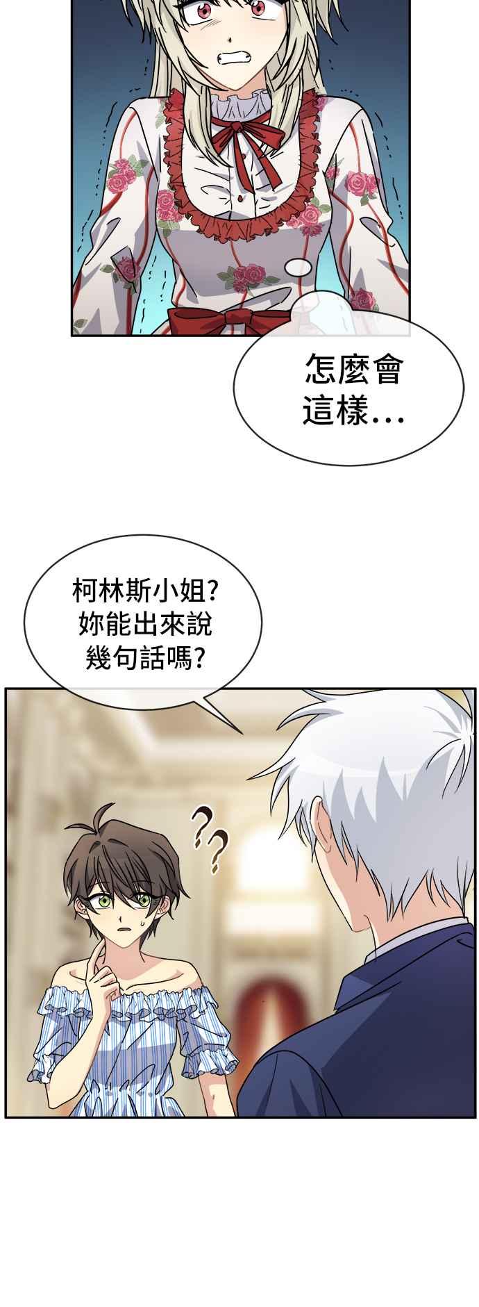 《皇太子妃101》第48话 第10页
