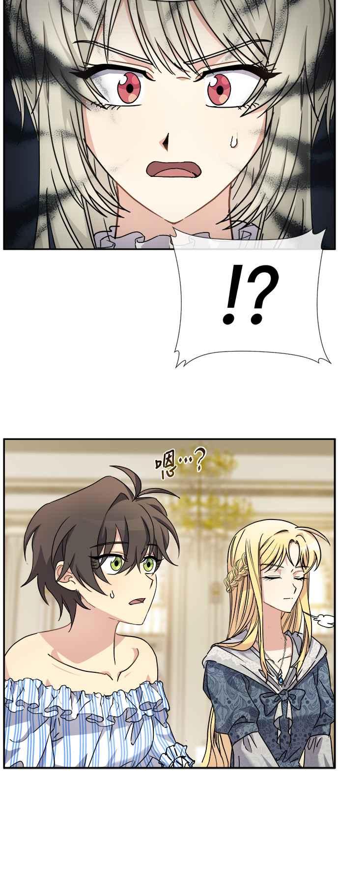 《皇太子妃101》第48话 第8页