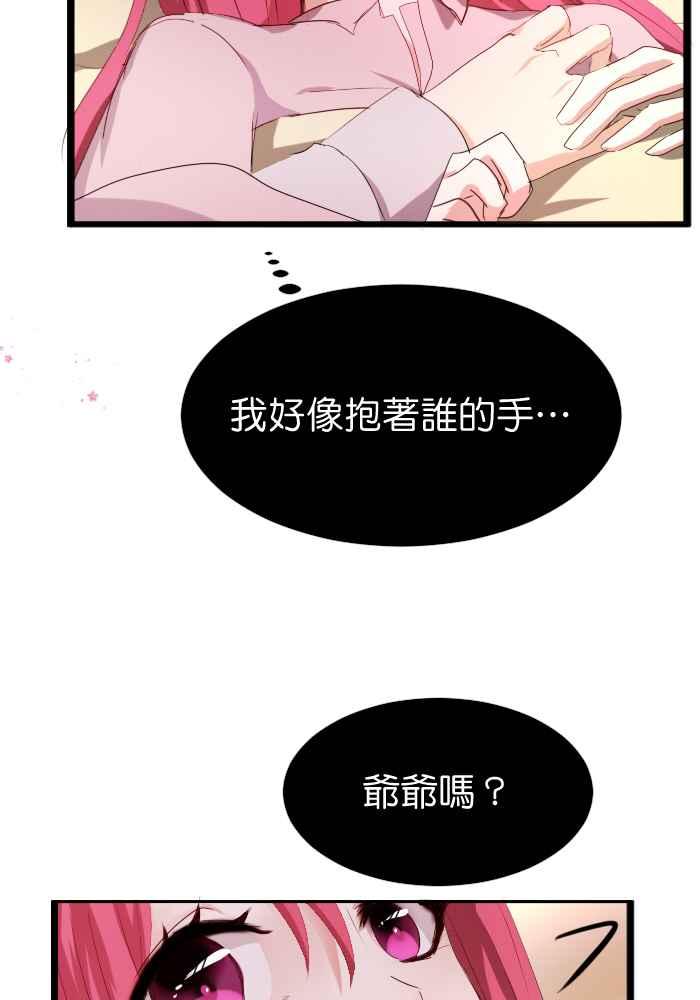 《倾恋的蜜封罐》053-- ❖你不该给我希望❖ 第47页