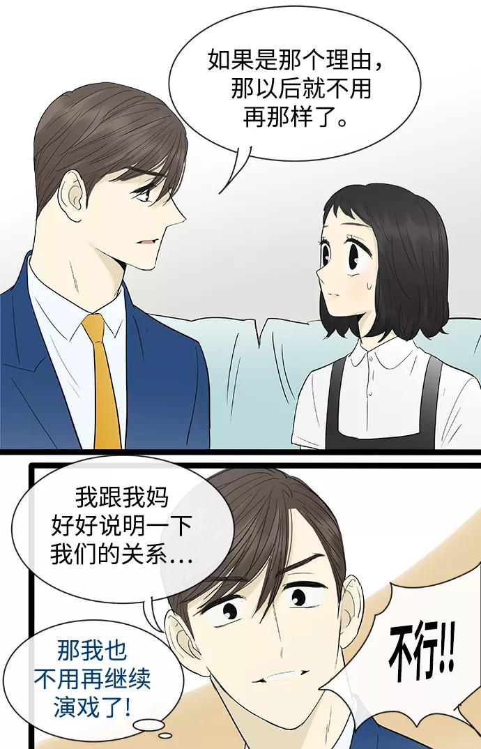 《先热情地清扫吧》第105话 第16页