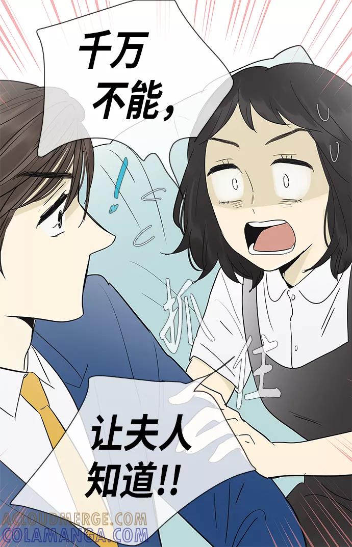 《先热情地清扫吧》第105话 第17页