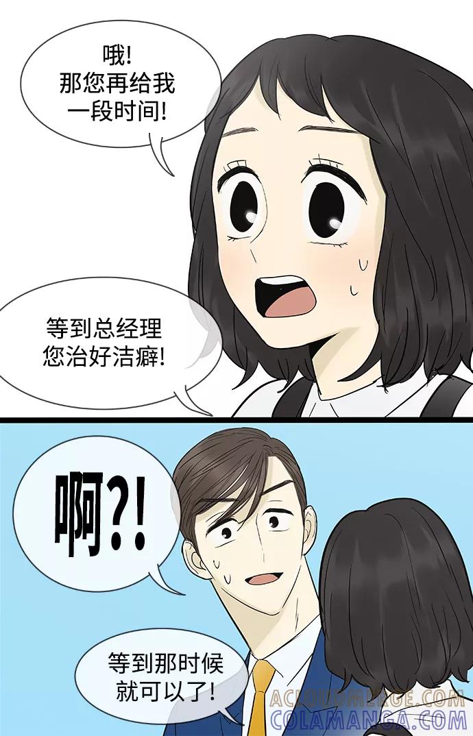 《先热情地清扫吧》第105话 第19页